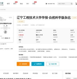 辽宁工程技术大学学报·自然科学版杂志
