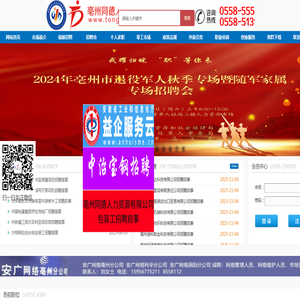 亳州同德人力资源网