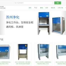 净化工作台,超净工作台,苏州净化
