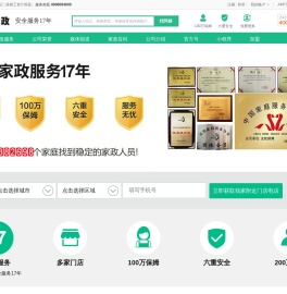 无忧家政官网