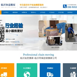 临沂搬家公司