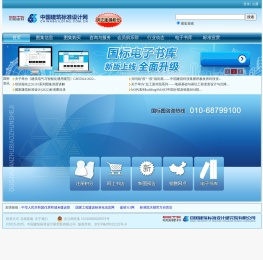 中国建筑标准设计网