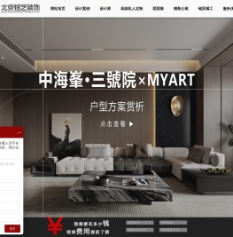 北京铭艺装饰公司
