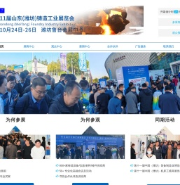 山东潍坊铸造展