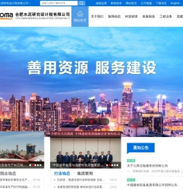 合肥水泥研究设计院有限公司