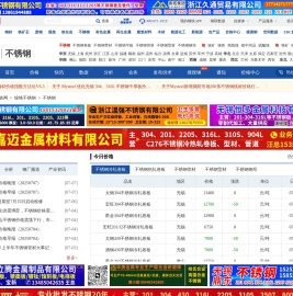 不锈钢价格今日报价表