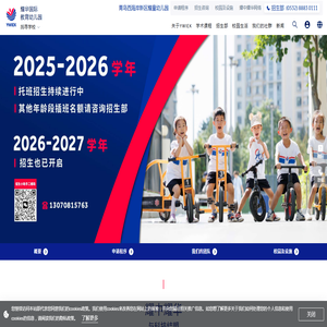 青岛市黄岛区耀华幼儿园