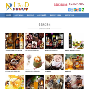 食品进口报关