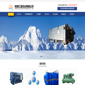 陕西汇晨实业有限公司