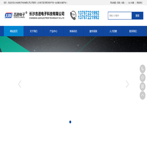 长沙吉进电子科技有限公司长沙吉进电子科技有限公司