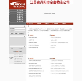 欢迎访问江苏丹阳市金鑫物流公司网站