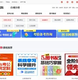 白城公务员考试