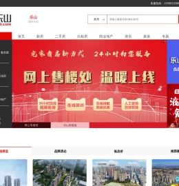 乐山房产网