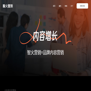智火营销