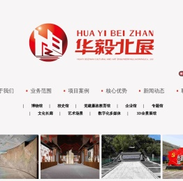 华毅北展文化艺术工程(辽宁)有限公司官网