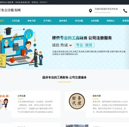财务代理