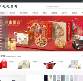 中礼礼品网