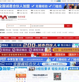 培训加盟