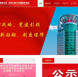 贵州日报官网