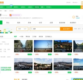 福州旅游