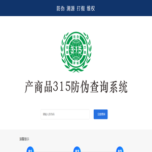 中智润德产（商）品云溯源信息网,产（商）品315防伪溯源系统,中智润德（北京）科技有限公司
