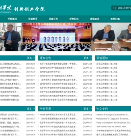 德州学院创新创业学院