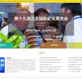 第十九届北京国际矿业展览会