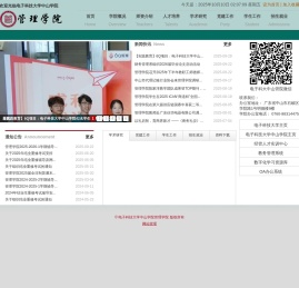管理学院