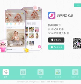 妈妈网云相册