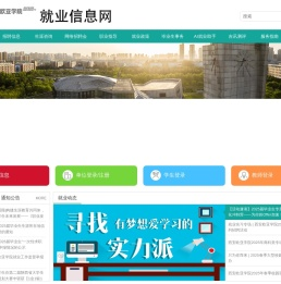 西安欧亚学院就业信息网