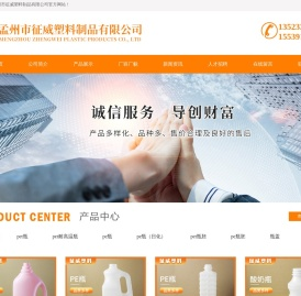 孟州市征威塑料制品厂