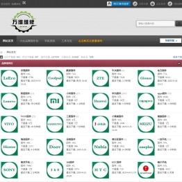 手机维修,资料下载,刷机教程工具,原厂线刷包尽在万维