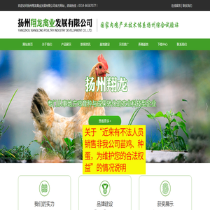 扬州翔龙禽业发展有限公司
