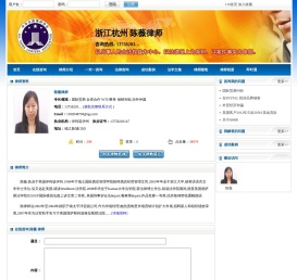浙江杭州陈薇律师网