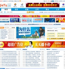 切它网B2B电子商务网站