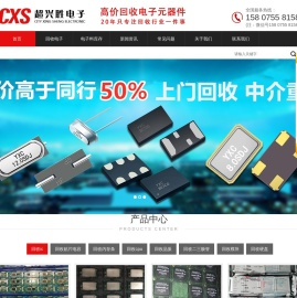 回收电子