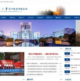 湖南南华大学资产经营有限公司