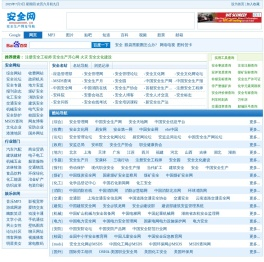 安全网.安全生产网站导航