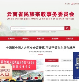 云南省民族宗教事务委员会