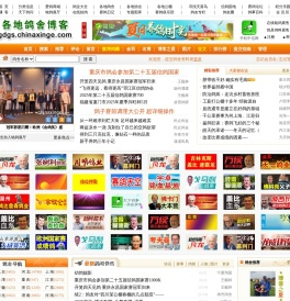 中信网各地鸽舍博客