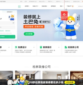 桂林装修公司