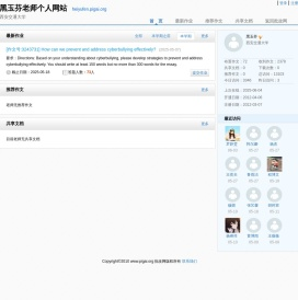 黑玉芬老师个人网站