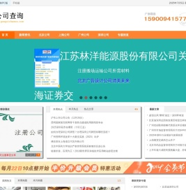 公司查询:公司营业执照查询网,公司信息查询,通过法人名字查询公司,公司logo查询,工商局注册公司查询,公司信息查询网,公司信用信息查询,国家公司信息查询系统