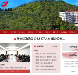 烟台公交