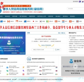 留学人员信用信息服务网（留信网)