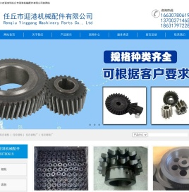 任丘齿轮,任丘链轮,任丘齿轮厂,任丘链轮生产厂家
