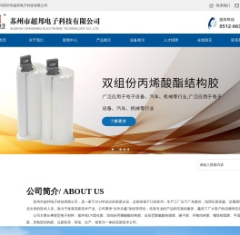 苏州市超邦电子科技有限公司