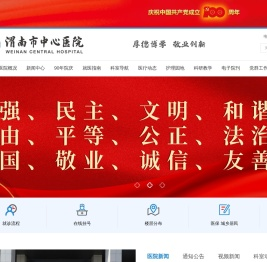 渭南市中心医院