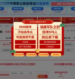 2026国家公务员考试