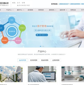 医院信息系统
